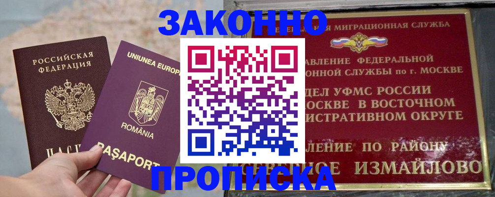 прописка для работы в Алтае
